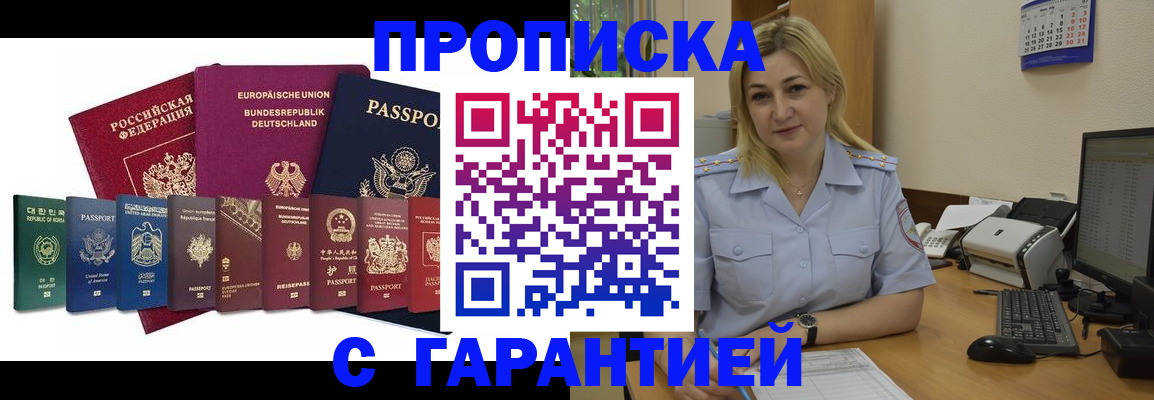 временная регистрация гарантия в Волжском