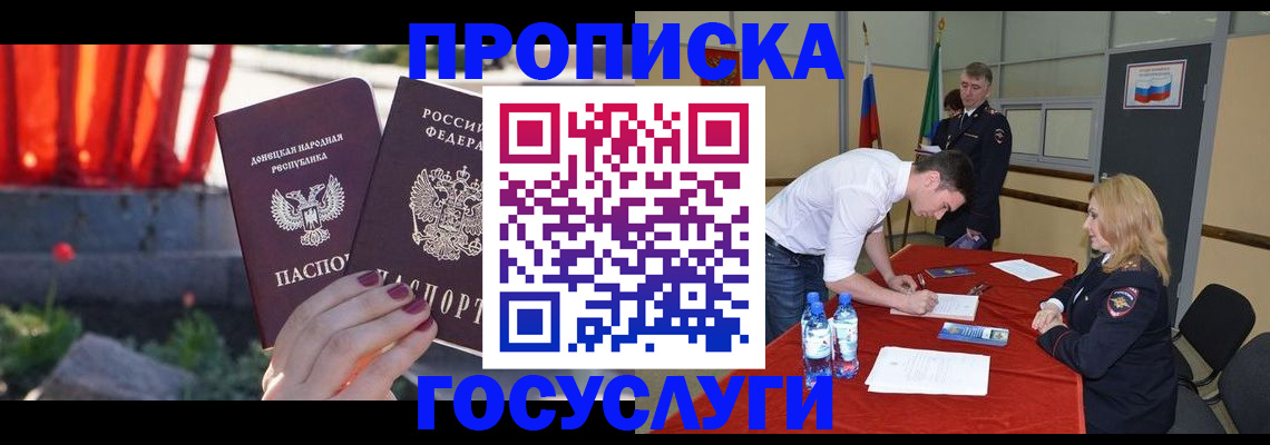 прописка для кредита в Волжском