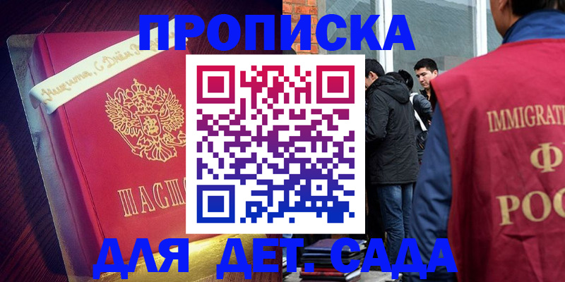 временная регистрация для всех в Волжском