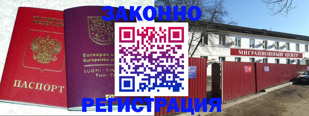 временная регистрация в Волжском