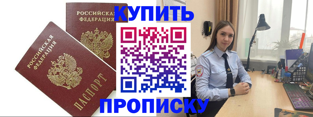 прописка поиск в Волжском